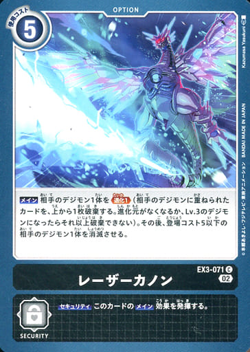 [C] EX3-071 レーザーカノン