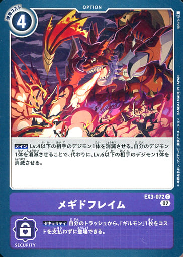 [C] EX3-072 メギドフレイム