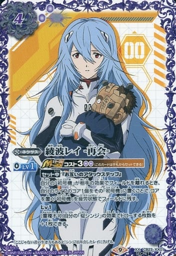 [XX-SEC] CB23-XX01 綾波レイ -再会-(SECRET)