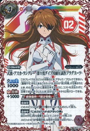 [M-SEC] CB23-031 式波・アスカ・ラングレー -深々...