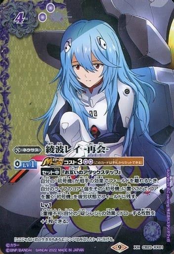 [XX] CB23-XX01 綾波レイ -再会-