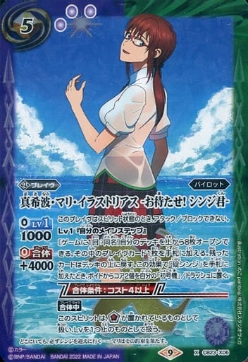 [X] CB23-X06 真希波・マリ・イラストリアス -...