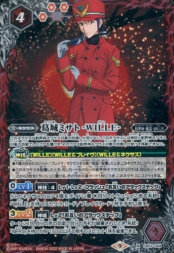 [M] CB23-049 葛城ミサト -WILLE-