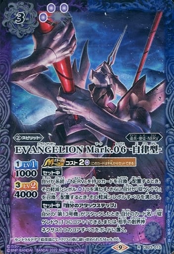 [R] CB23-013 EVANGELION Mark.06 -自律型-