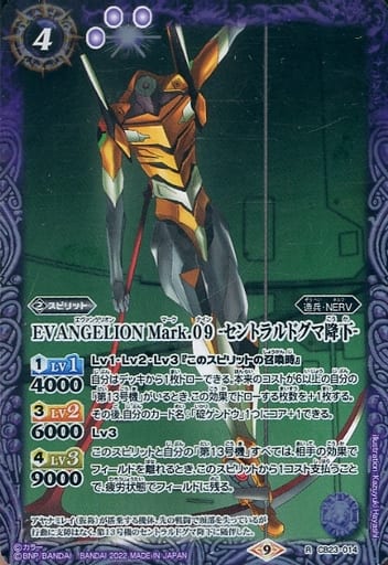 [R] CB23-014 EVANGELION Mark.09 -セントラル...
