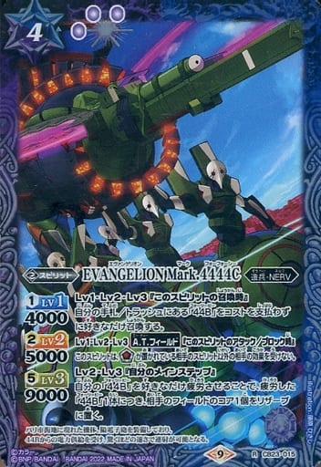 [R] CB23-015 EVANGELION Mark.4444C