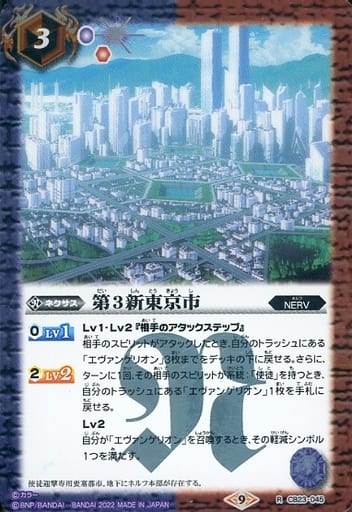 [R] CB23-045 第3新東京市
