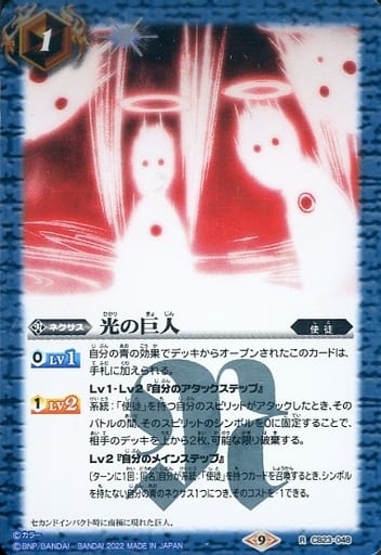[R] CB23-048 光の巨人