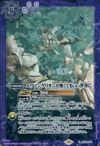 [R] CB23-059 エヴァンゲリオンが無くてもいい...