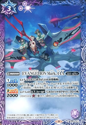 [C] CB23-011 EVANGELION Mark.44A
