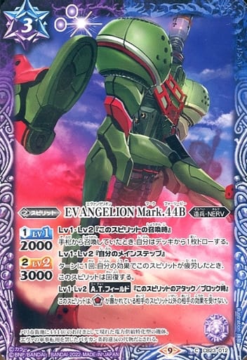 [C] CB23-012 EVANGELION Mark.44B