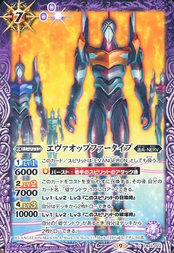 [C] CB23-022 エヴァオップファータイプ