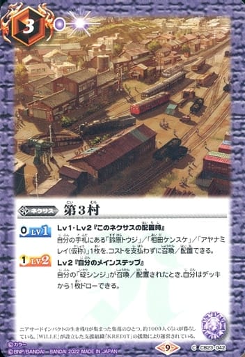 [C] CB23-042 第3村
