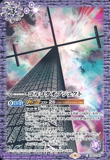 [C] CB23-043 ゴルゴダオブジェクト