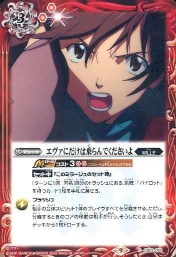 [C] CB23-050 エヴァにだけは乗らんでくださいよ