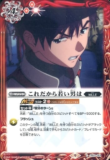 [C] CB23-053 これだから若い男は
