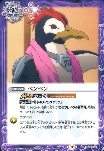 [C] CB23-058 ペンペン