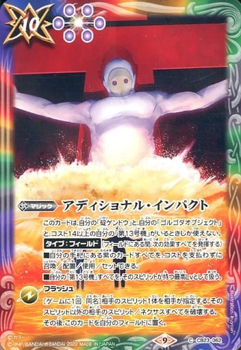 [C] CB23-062 アディショナル・インパクト