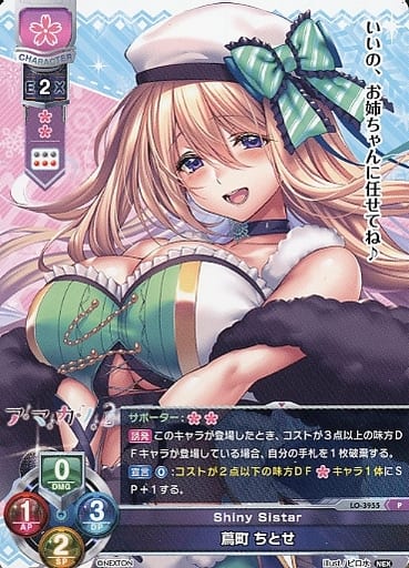 [P] LO-3955-A 蔦町 ちとせ(ホロ仕様)