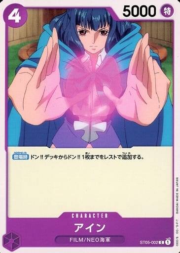 [C] ST05-002 アイン