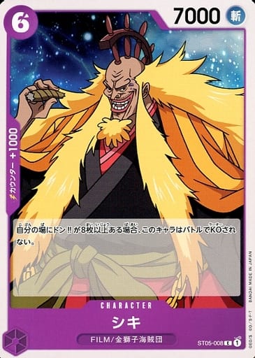 [C] ST05-008 シキ