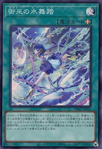 [SR] DBAD-JP032 御巫の水舞踏