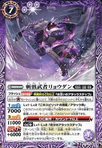 [-] P22-05 斬骸武者リョウダン