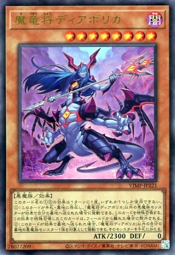 [UR] VJMP-JP221 魔竜将ディアボリカ