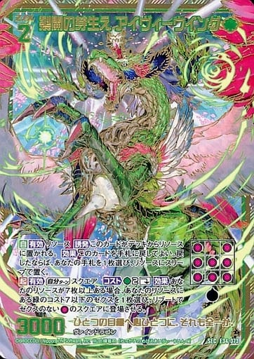 [SEC] E34-073 裂開の芽生え アイヴィーウイン...