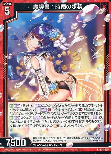 [R] E34-009 魔導書∴時雨の水精