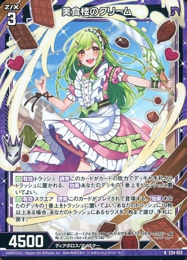 [R] E34-013 美食楼のクリーム