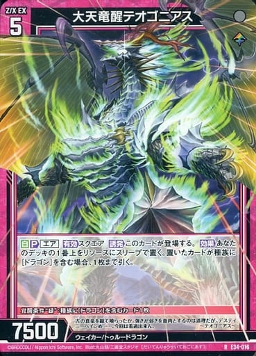 [R] E34-016 大天竜醒テオゴニアス