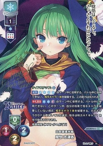 [SP] LO-3972-S 魔想 志津香(サイン入り)