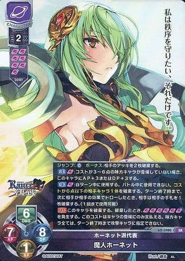 [SR] LO-3980 魔人ホーネット