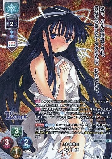 [KR] LO-3998-K 上杉 謙信