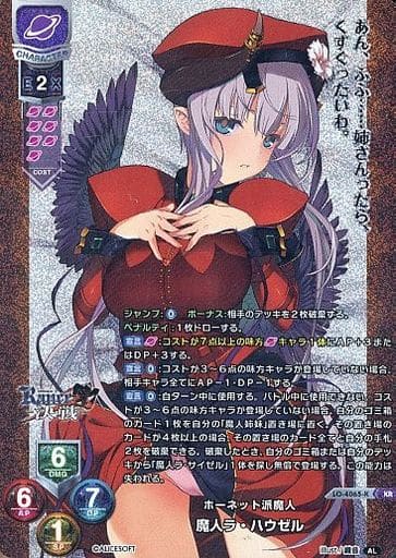 [KR] LO-4065-K 魔人ラ・ハウゼル