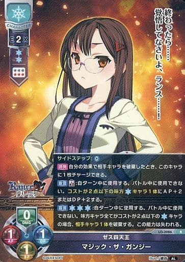 [R] LO-3986 マジック・ザ・ガンジー