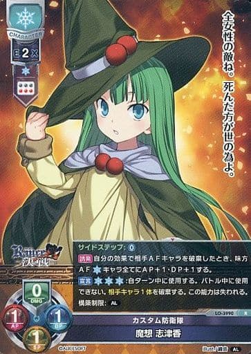 [R] LO-3990 魔想 志津香