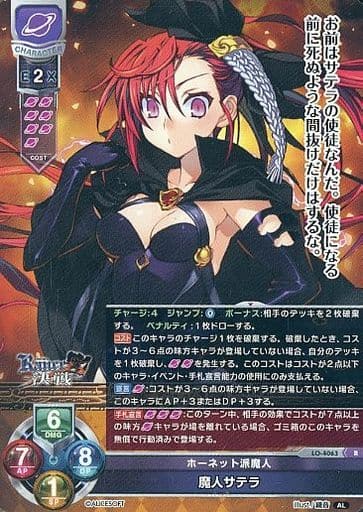 [R] LO-4063 魔人サテラ