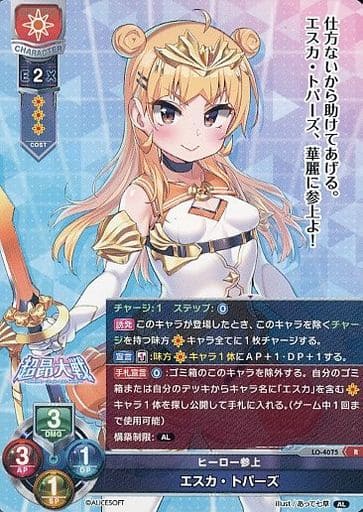 [R] LO-4075 エスカ・トパーズ