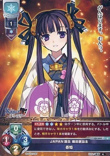 [U] LO-3997 香姫