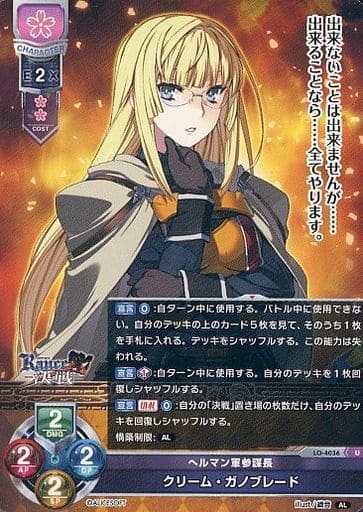[U] LO-4036 クリーム・ガノブレード