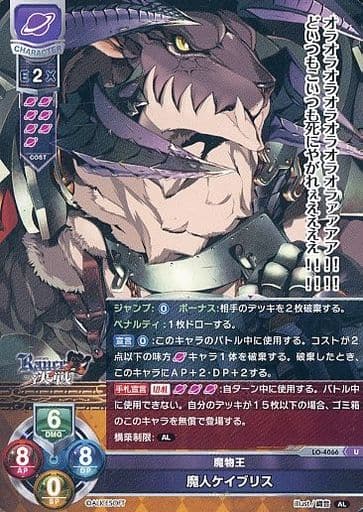 [U] LO-4066 魔人ケイブリス