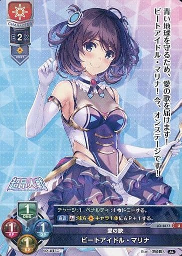 [U] LO-4077 ビートアイドル・マリナ