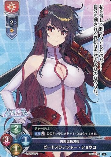 [U] LO-4080 ビートスラッシャー・ショウコ