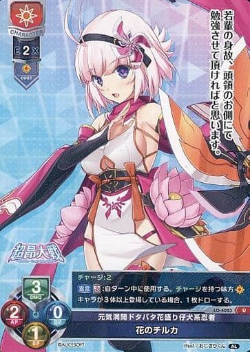 [U] LO-4083 花のチルカ