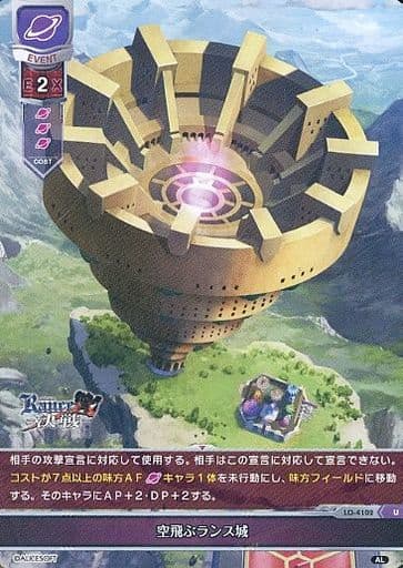 [U] LO-4102 空飛ぶランス城