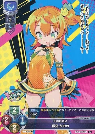 [C] LO-4020 嶽見 かのの