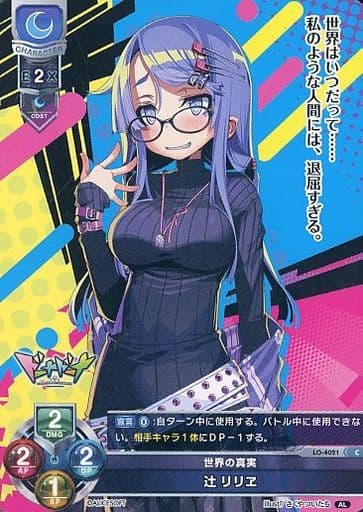 [C] LO-4021 辻 リリヱ