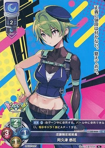 [C] LO-4024 阿久津 恭花
